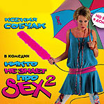 ����� �� ����� ��� ���� 2: No Sex