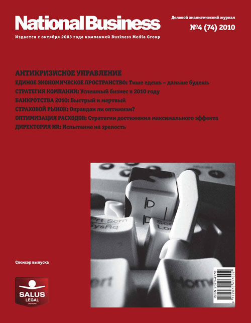 ������ �National Business� , �4 (74) 2010