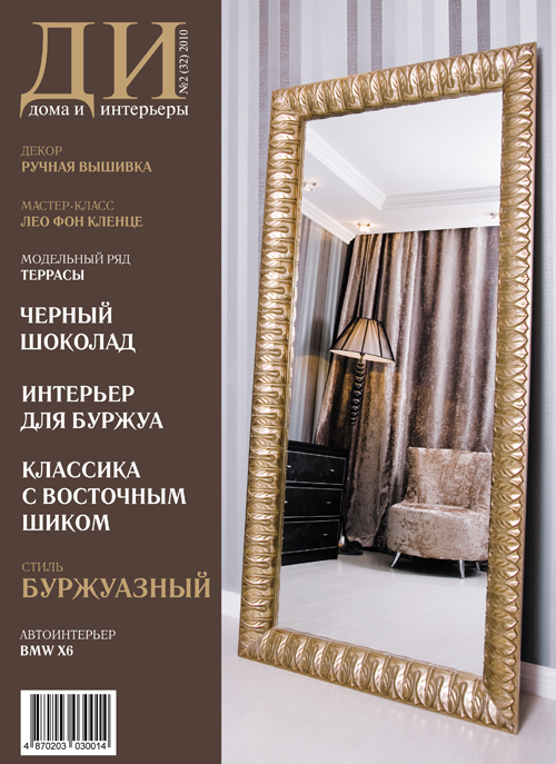 журнал "Дома и Интерьеры" журнал "Дома и Интерьеры"