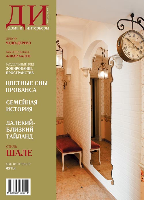 журнал «Дома и Интерьеры» № 5 (35) 2010 журнал «Дома и Интерьеры» № 5 (35) 2010