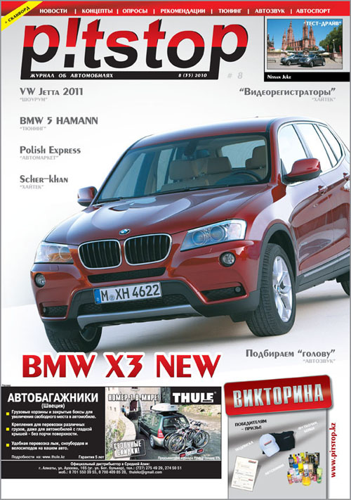 ������ Pitstop #8(35)-2010