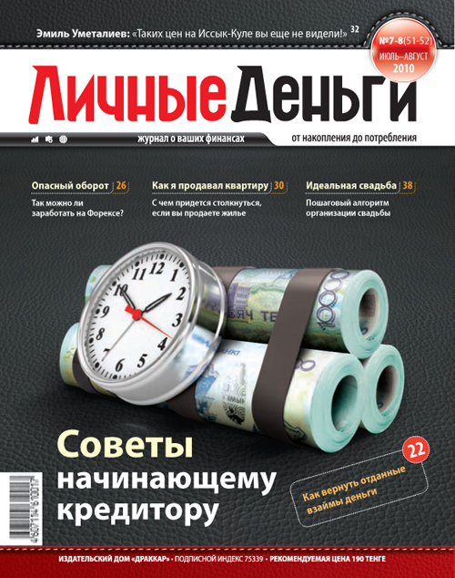 ������ "������ ������" �7-8 (����-������) 2010�.